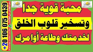 تسخير القلوب لمحبتك وقضاء حاجتك