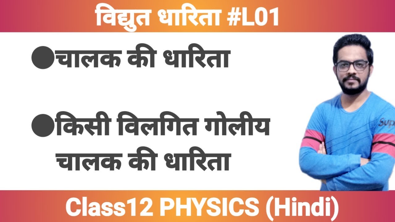 01.Capacitance of Conductor (Hindi) Electrical Capacitance