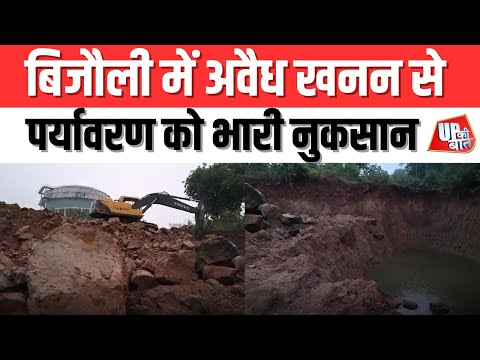 Jhansi: बिजौली में अवैध खनन से पर्यावरण को भारी नुकसान | UP Ki Baat