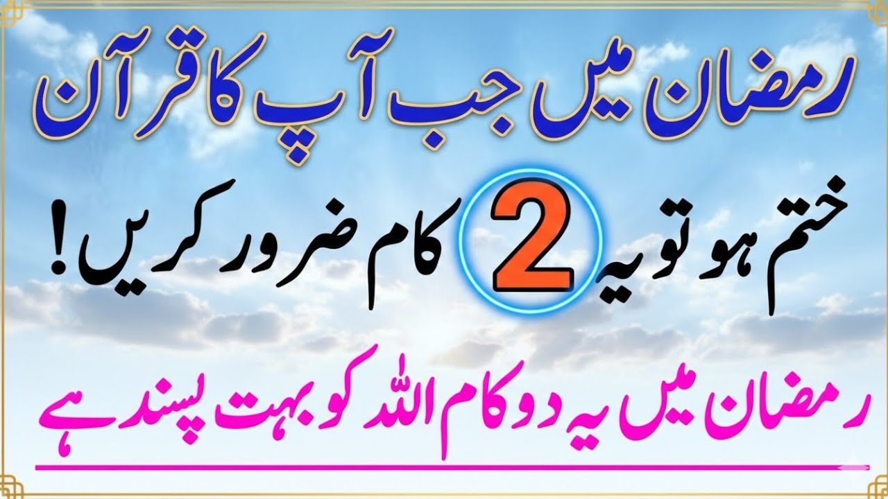 Ramadan Mein Quran Khatam Karne Ke Baad Ye 2 Kaam Zaroor Karen!|NR Islamic voice 