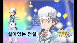 [Pokemon masters Ex] 많이 궁금해 하시던 4주년 마스터버디즈 레드(챔피언) & 프리져 리뷰 영상