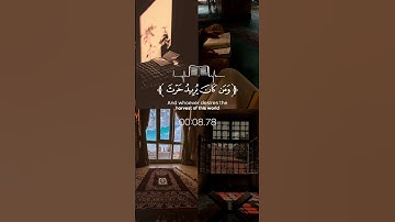 سورة الشورى [الآية 20] بصوت الشيخ فارس عباد 🫀🎧 #قرآن #قرآن_كريم #فارس_عباد
