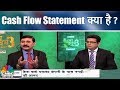 Cash Flow Statement क्या है? | Equity Investment | Pehla Kadam | CNBC Awaaz