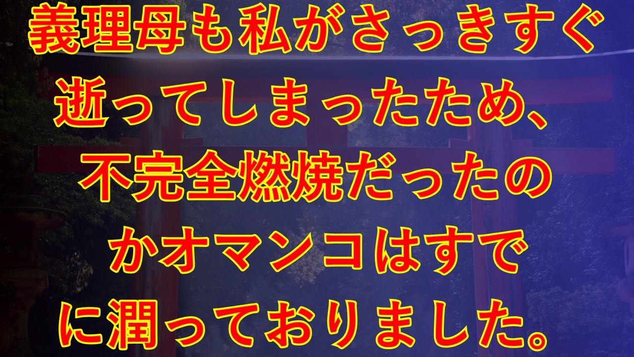 【大人の事情】夫婦喧嘩の相談を義姉にしていると、義姉が誘ってきて…