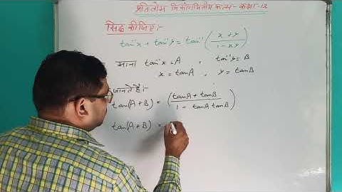 Important Formula Part 5 | Inverse Trigonometrics Functions | Dr Harswaroop Sharma | Class 12 Part 1
