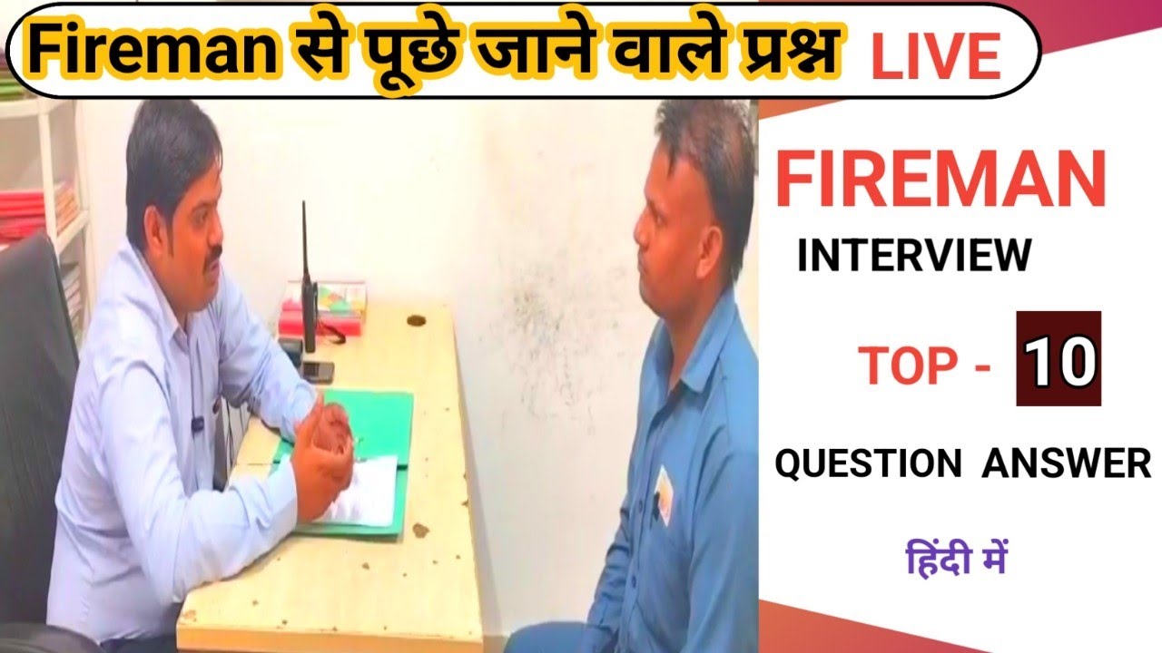 Fireman Interview in Hindi । Fire Safety Interview । Fireman Interview