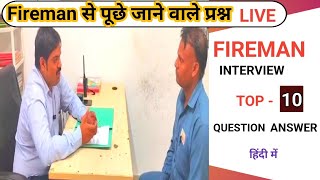 Fireman Interview in Hindi । Fire Safety Interview । Fireman Interview Questions and Answers ।