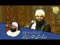 Surah Muzammil Ka Raaz || By Maulana Sayyed Aminul Qadri Sahab || Mp3 Song