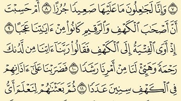 سورة الكهف مكتوبة كاملة بدون صوت بخط واضح وكبير للقراءة - surah Al Kahf