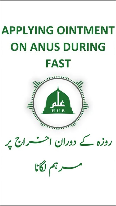Does applying some ointment on anus will invalidate the fast or not? | ILMHUB