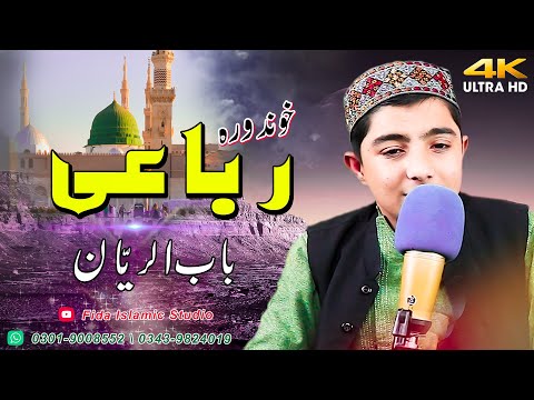 Pashto New Rubayee \\\\ Babur Rayyan #naat #nazam #fida_islamic_studio