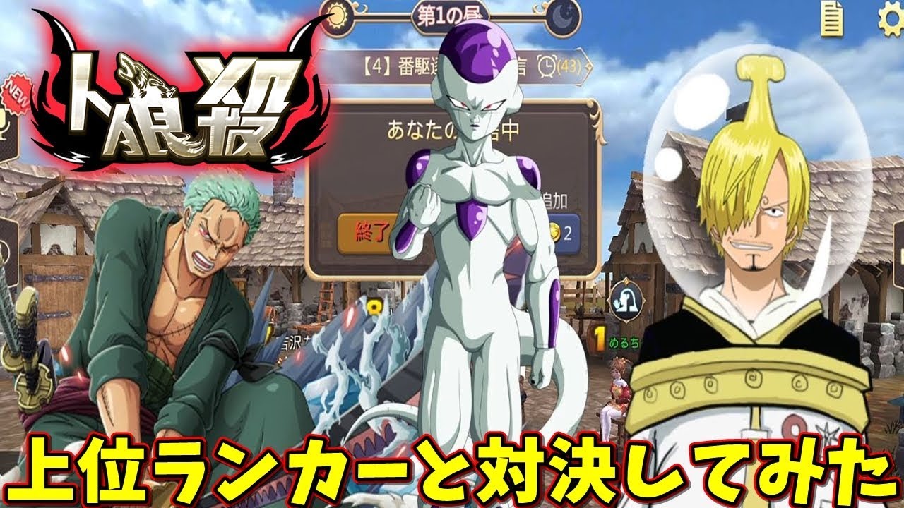 【人狼殺】上位ランカーに喧嘩を売ったフリーザの末路【人狼殺攻略】