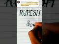 Rupesh name logocomment your nameshort shorts youtubeshorts viral