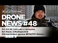 Drone news #48: DJI O3 Air Unit уже в продаже, новый DJI Mavic 3M, обновлённые BETAFPV Meteor