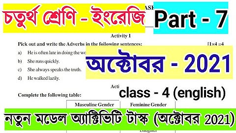 Class 4 English Model Activity Task Part 7 | October 2021 | Model Activity Task Class 4 English