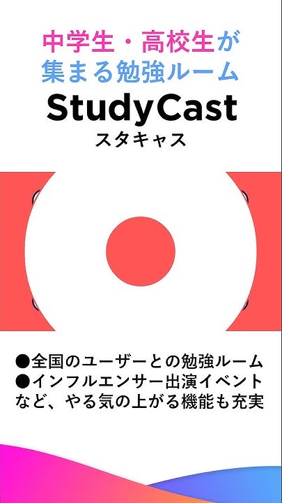 Studycast スタキャス Youtube