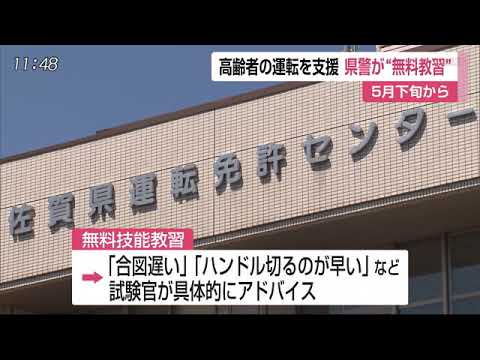 0405 高齢者の運転支援 県警が“無料教習” - 0405 高齢者の運転支援 県警が“無料教習”