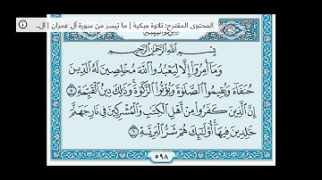 سورة البينة من ٥ إلى ٦ الحلقه٢٦