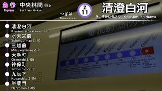 東京メトロ半蔵門線 中央林間行 曳舟から渋谷 車内放送 Hanzomon line for Chuo-rinkan