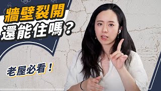 全球最強抗震建築在台灣？住老屋必看的地震建築學