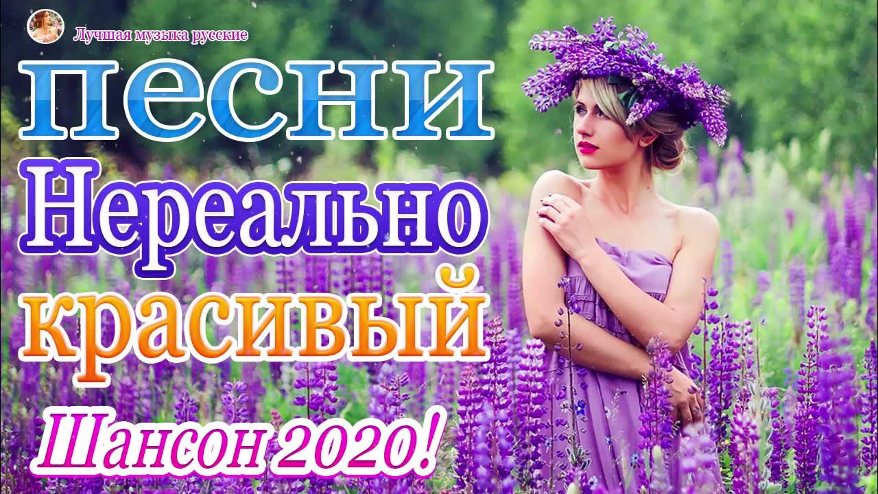 Лучшая песня лета 2020