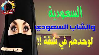 ريم السعودية قصة واقعية