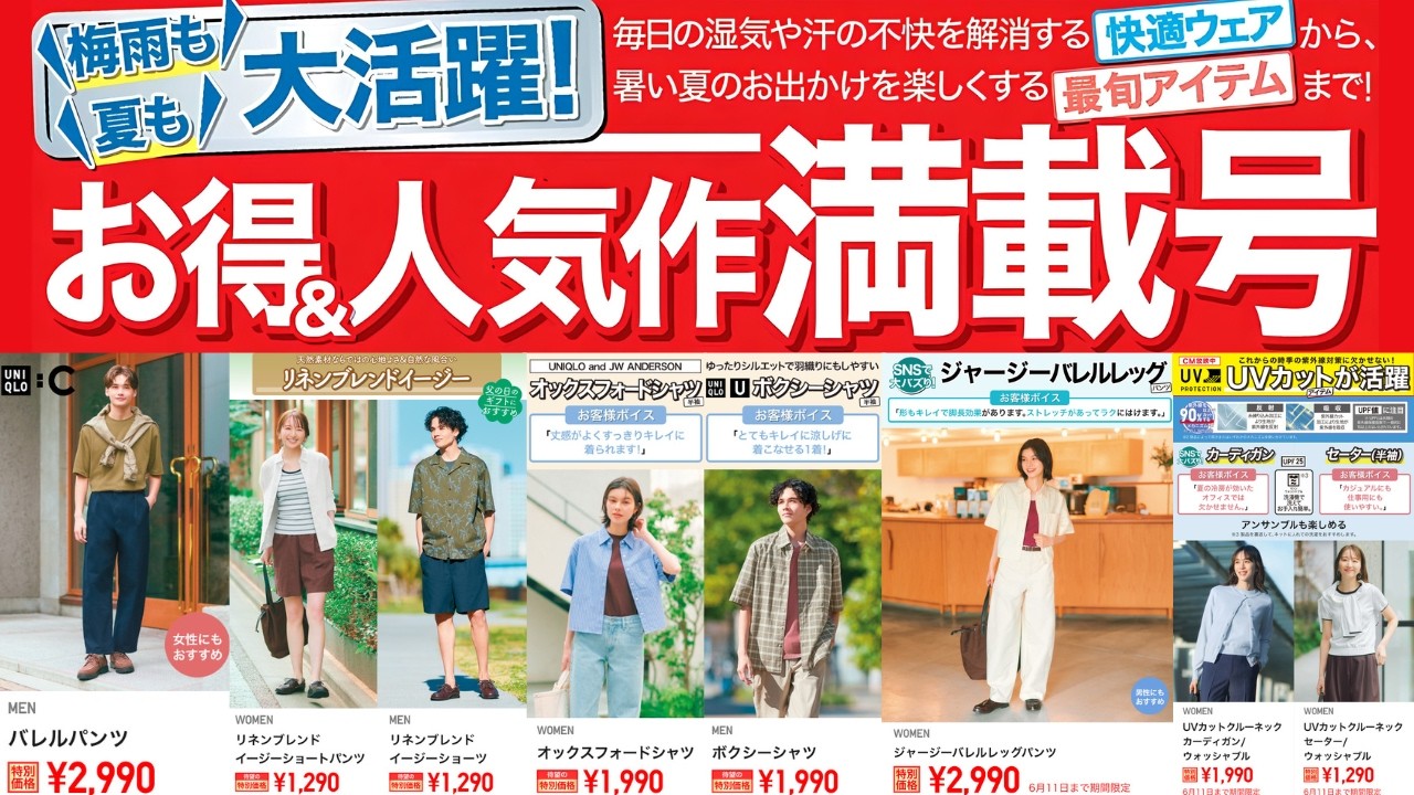 UNIQLO Super Sale! Highly anticipated U-type boxy pants, JWA