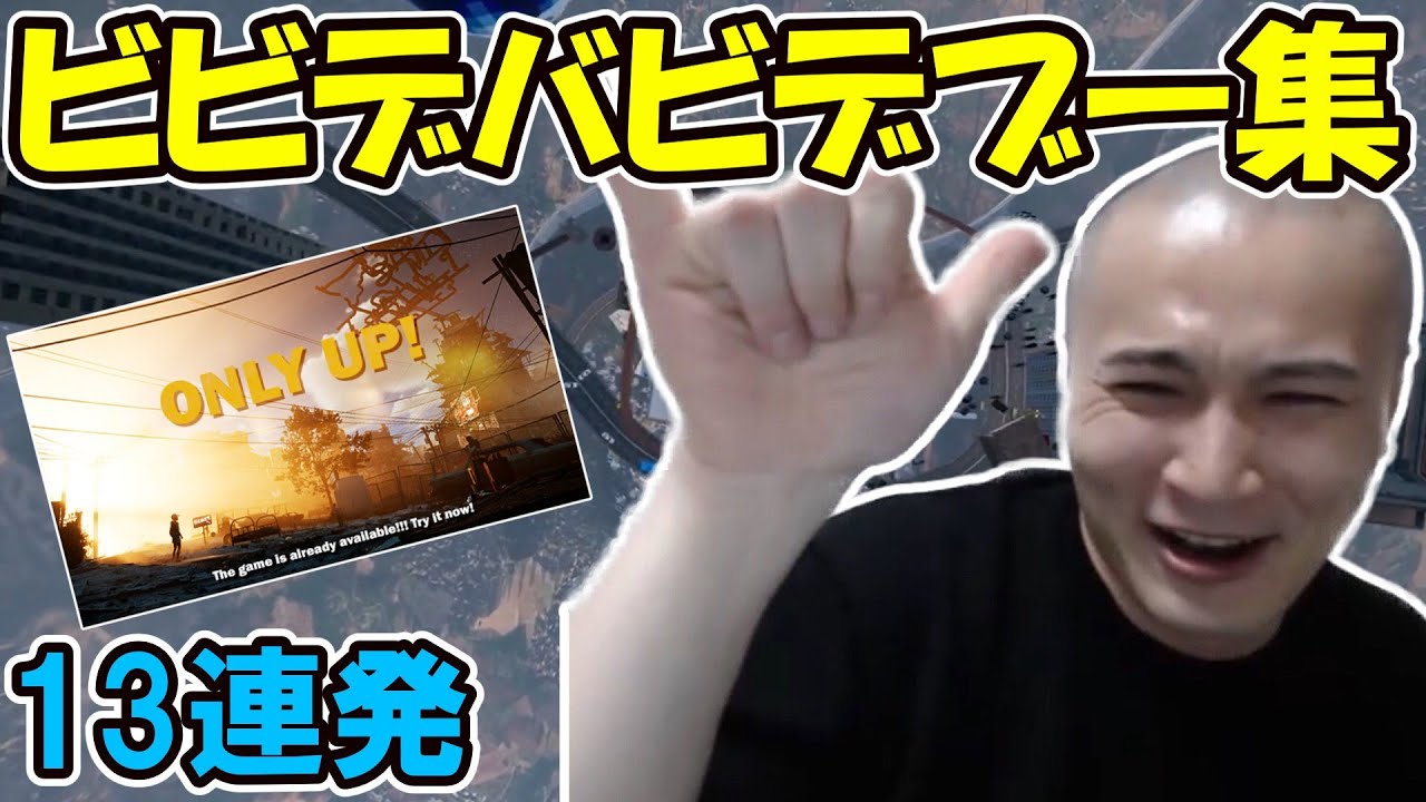 【Only Up】加藤純一ビビデバビデブー集【2023/06/16~17】