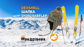 Шапка Dexshell DH392 Earflap