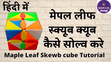 Maple Leaf Skewb Cube Tutorial in Hindi | Maple Leaf Skewb Cube | Maple leaf skewb Cube kaise solve