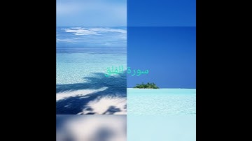 سورة الفلق للشيخ سعد الغامدي