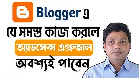 Blogger Settings for AdSense Approval Bangla 2021 | Blogger Bangla Tutorial