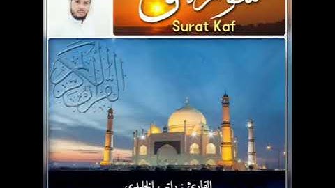 من صلاة التراويح سورة ق
