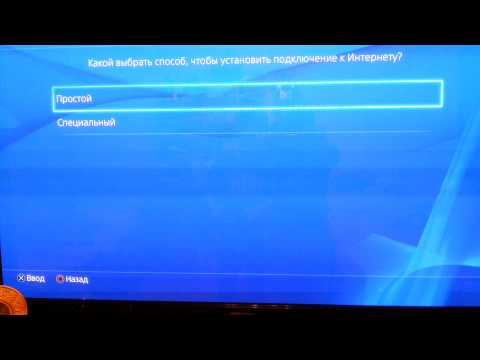 Гайд #1 Как подключиться к WI-FI на консоли (PS4)
