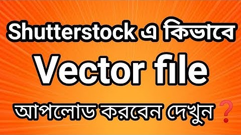 Shutterstock e কিভাবে Vector Upload করবো ২০২৫।। Shutterstock bangla tutorial 2025