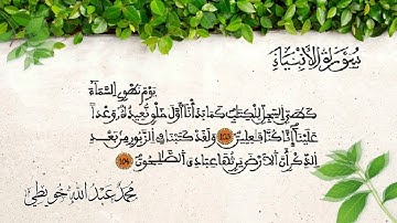 محمد خويطي، ما تيسر من سورة الأنبياء