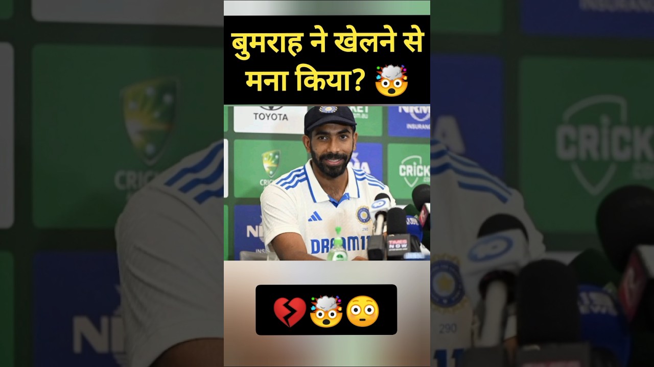 Bumrah Dropped? The Shocking Truth Behind His Sudden Exit! Cricket News