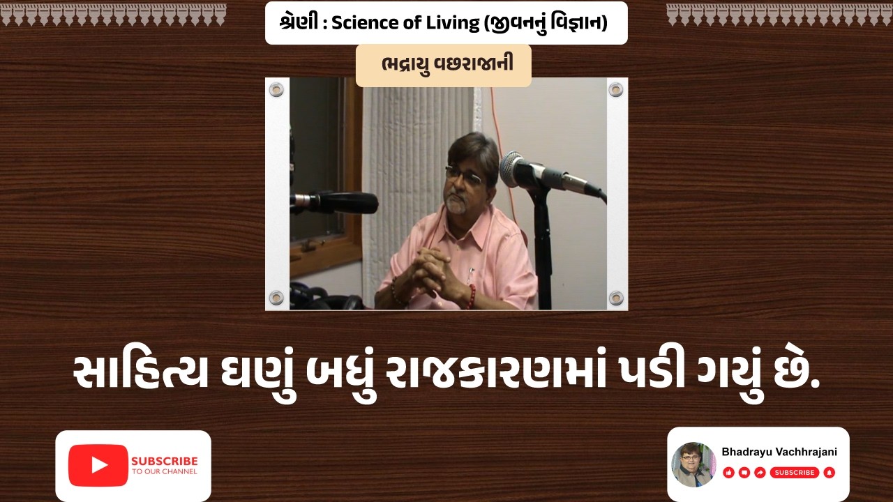 Bhadrayu@Science of Living|| khabarchhe:fb પર...(297)