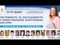 ДЕНЬ 3.Міжрегіональна конференція "Системність та послідовність у новостворених підручниках для НУШ"