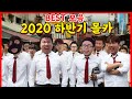 ENG/IND] 🔥 2020 하반기 BEST 몰카 모음집 🔥 - [동네놈들｜HOODBOYZ]