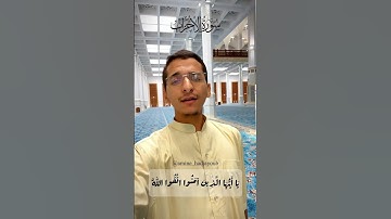 أواخر سورة الأحزاب/ تلاوة حجازية/ أمين حاج ايوب