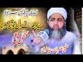 Allama ghufran mehmood sialvi 2023  milad e mustafa bayan  allama ghufran sialvi new bayan