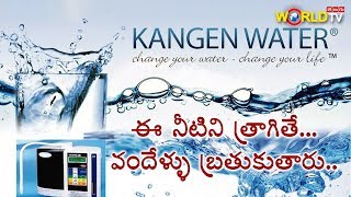 Drink Kangen Water for Live Long Life || Kangen Water || worldtv telugu