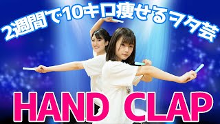 【北の打ち師さんカバー】アイドルが HAND CLAP でオタ芸してみた！