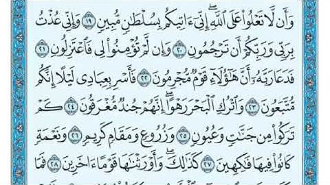 سورة الدخان 17 == 33