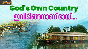 കളിവള്ളങ്ങളുടെ കുട്ടനാട്, രുചി നിറച്ച് കോഴിക്കോട്, പൂരങ്ങളുടെ തൃശൂർ...ഇതാണ് കേരളം, ഇവിടിങ്ങനാണ് ഭായി