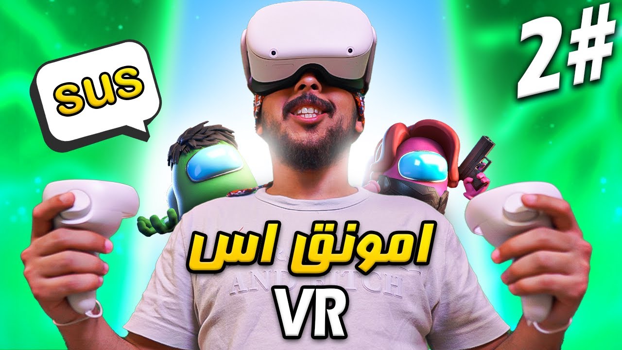 امونق اس VR مع تروك و بيكا و عمو بسة | ضحك ورقص 😂😂