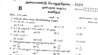 9th Maths half yearly exam question paper 2023|Tamil Medium