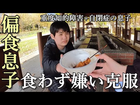 【初の海鮮バーベキュー】苦手な物も串に刺したら食べる説⁈自閉症+偏食息子の挑戦‼