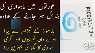 Progynova Tablates2mg(Estradiol velarate)Uses،Side Effect،Review In Urdu Hindi(Complete information)